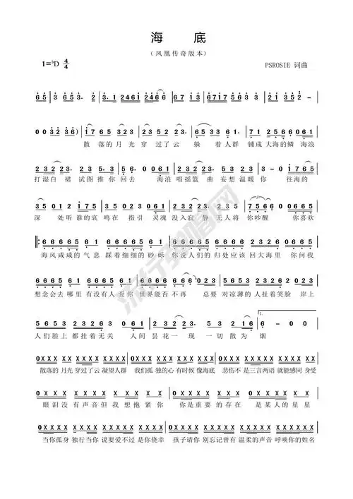 《海底》凤凰传奇版 免费高清简谱 原版 流行弹唱网
