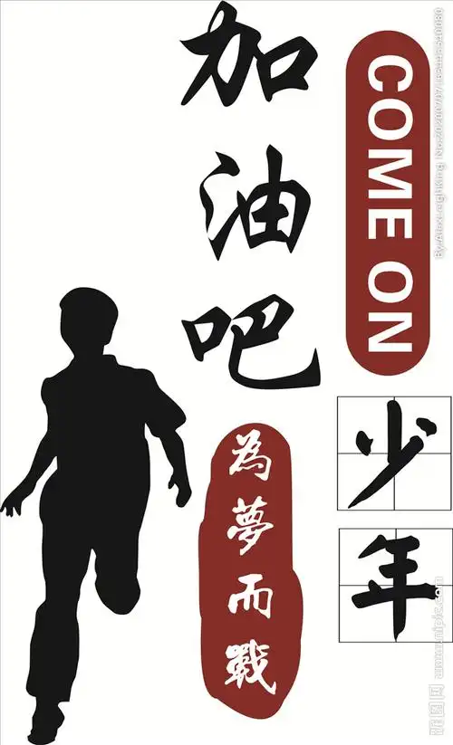 校园文化加油少年ins图片