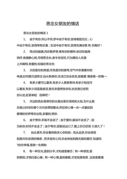 思念女朋友的情话