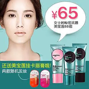 美宝莲精纯矿物bb霜描述