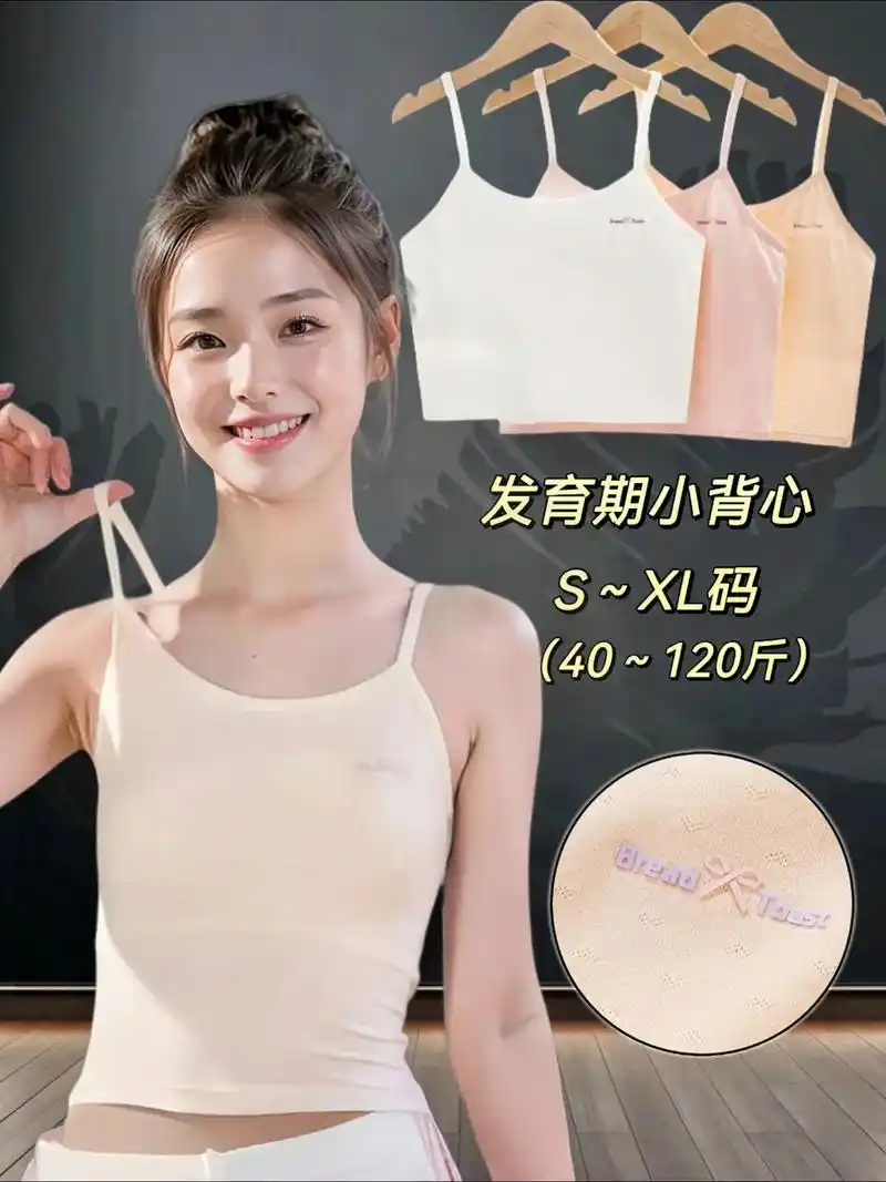 女童发育期吊带小背心.家有女宝的美妈们!