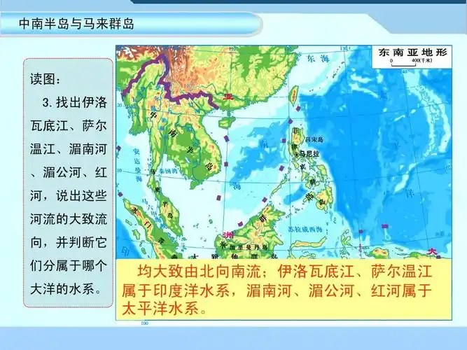 湘教版七年级地理了解地区第一节《东南亚》(第1课时)