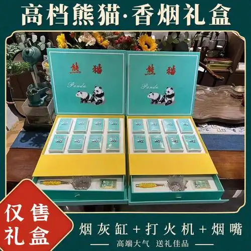 礼盒正版8包熊猫空盒高档中国国风礼品香烟礼品盒