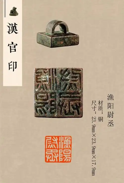 古代印章汉官印图片[9/9]_历史_美桌网