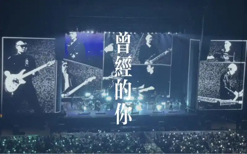 曾梦想仗剑走天涯.许巍无尽光芒宁波站《曾经的你》