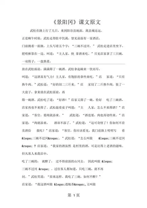 景阳冈课文原文