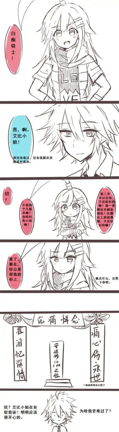 71凹凸世界·aotu71安艾,安迷修x艾比