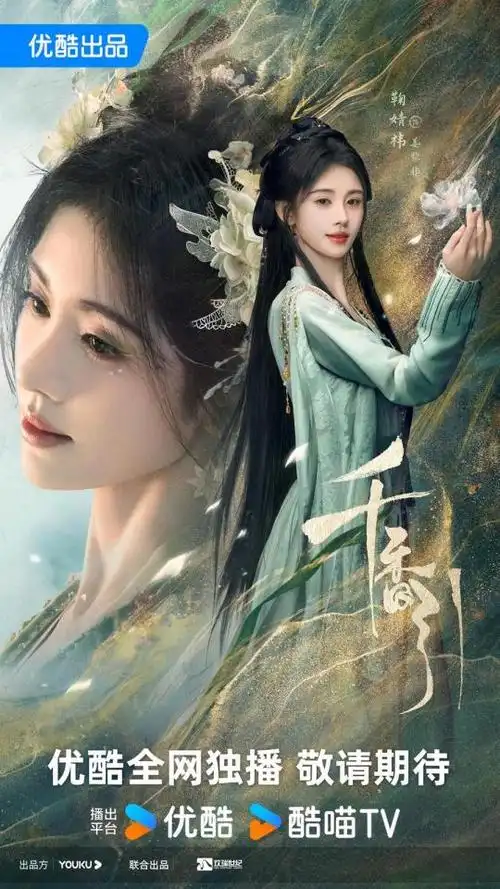 千香引今日杀青官宣宋威龙鞠婧祎演绎致命爱情