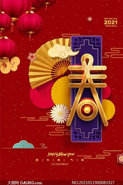 2021春字主题牛年活动海报psd素材