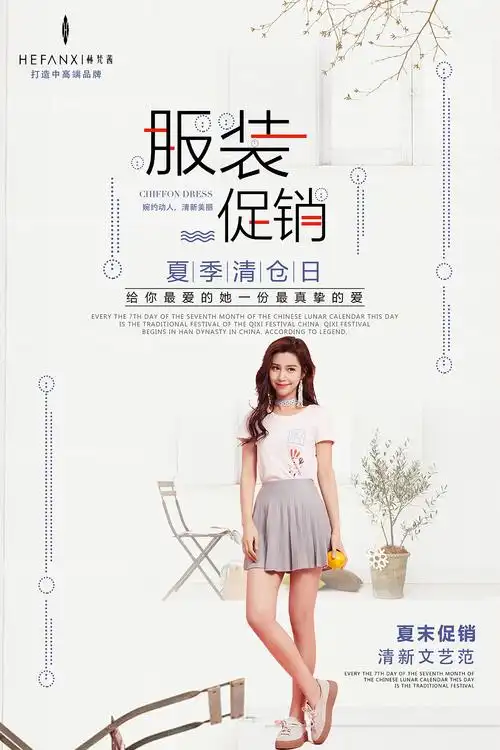 服装海报