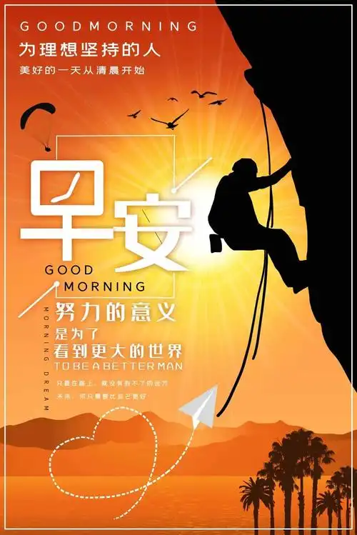 早上发朋友圈最正能量的图片句子保持朝气欢歌高进