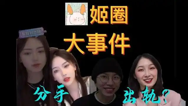 【姬圈大事件】一简出轨 | 锯齿兽小太阳分手 | 两岸同性将可在台湾