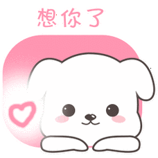 我想你了表情包20种说想你的表情方法很有诗意情侣必备