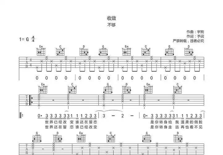 收敛吉他谱_不够g调弹唱48%原版_麦田王王up - 吉他世界