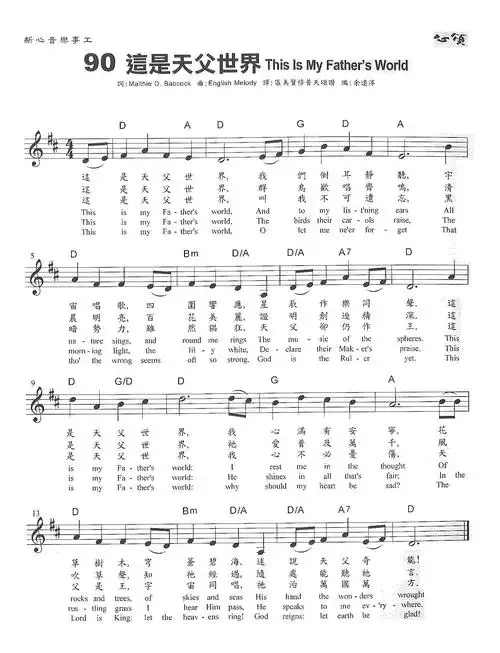 南窗听雨(编辑)查看更多>>(90这是天父世界) / 南窗听雨编辑相关歌谱