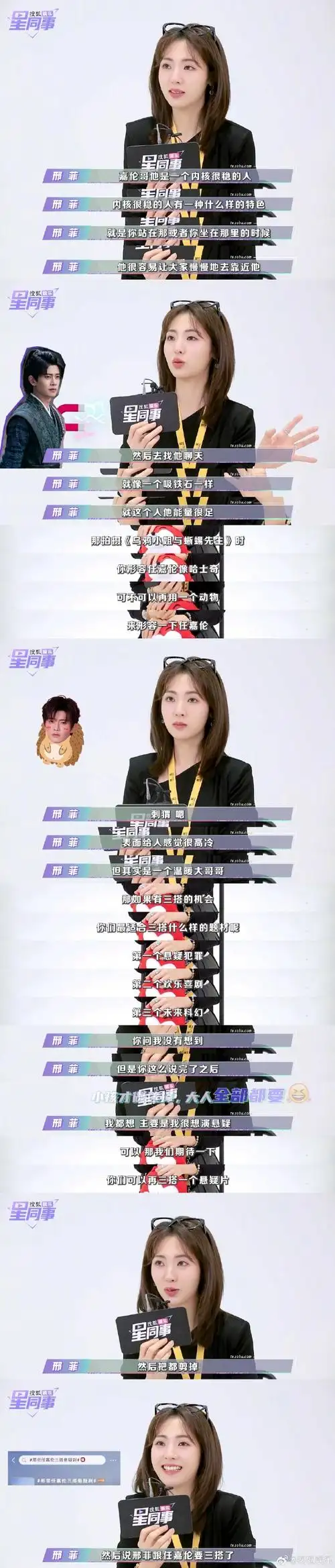 邢菲_70 搜狐娱乐星同事采访12分钟正片来咯!