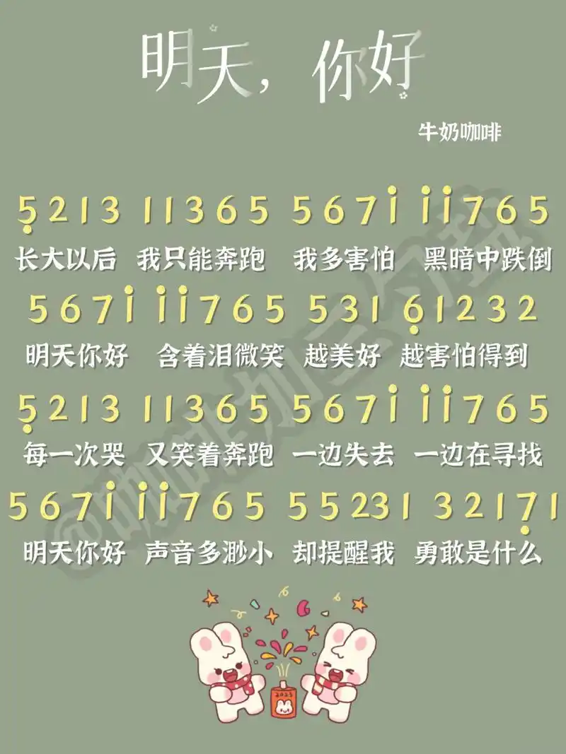 99明天你好! 明天你好 简谱
