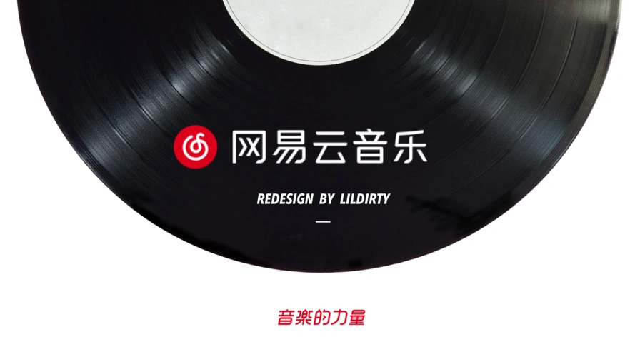 网易云音乐redesign
