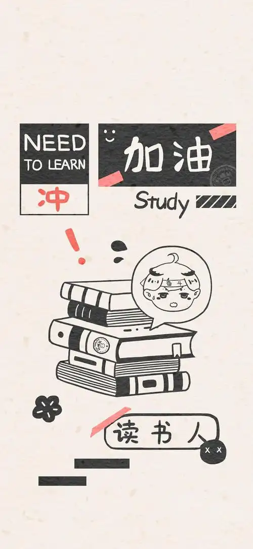 学习励志加油文字壁纸