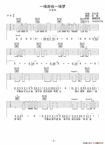 齐秦《一场游戏一场梦》吉他谱/六线谱 吉他谱