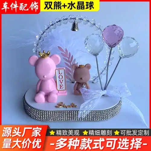 新款时尚汽车摆件车饰品中控台小熊气球装饰品车载摆件水晶球摆件