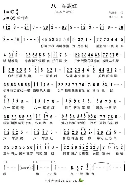 八一军旗红 杨志广 歌谱 简谱