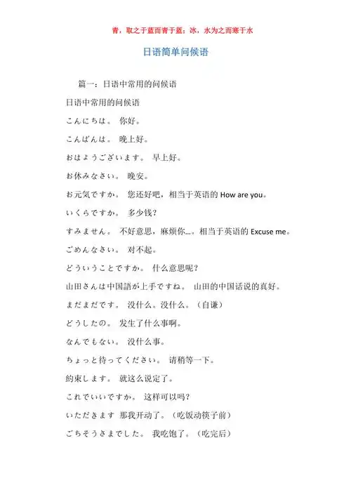 日语简单问候语