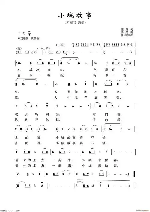 小城故事(通俗歌曲100首) 歌谱简谱网