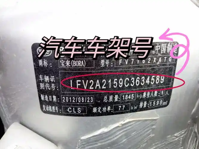 宝来的车架号在哪看的到?