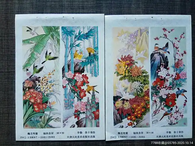 梅兰竹菊四条屏2张--李勤,徐世钦作-年画缩样散页-7788商城__七七八八