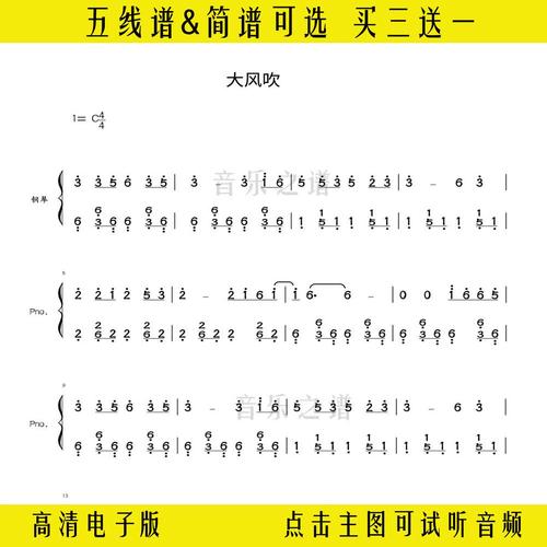 钢琴谱独奏谱c调双手简谱五线谱演奏乐谱曲谱