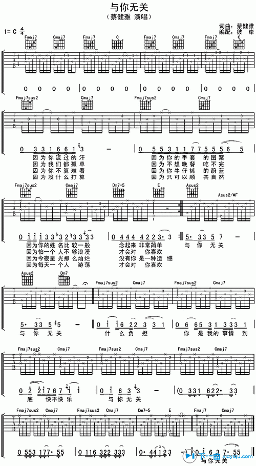 《与你无关c调_蔡健雅与你无关》吉他谱_c调_弹唱_六线谱-吉他粉