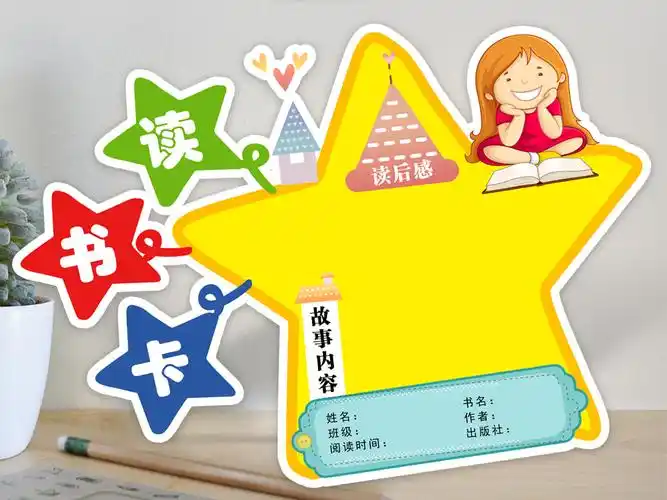读书卡参考;;小小读书卡浓浓读书情小花朵读书卡模板韩国创意可爱图书
