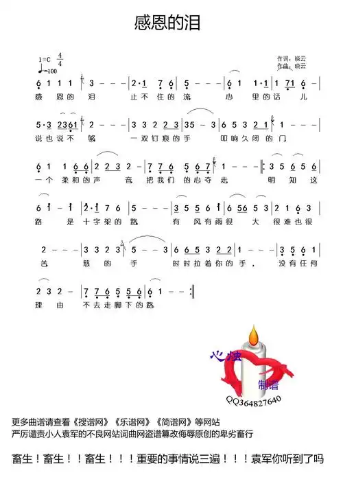 感恩的泪 麦子 歌谱 简谱