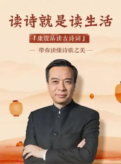 康震品读古诗词合集80集全