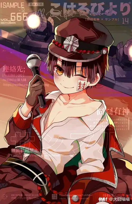 地缚少年花子君