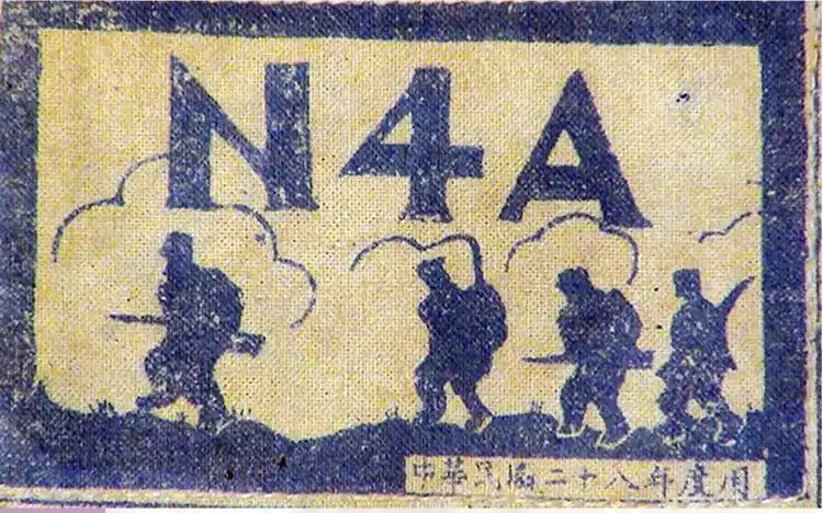 新四军臂章标志 - sishuiliunian_1983 - 军服历史