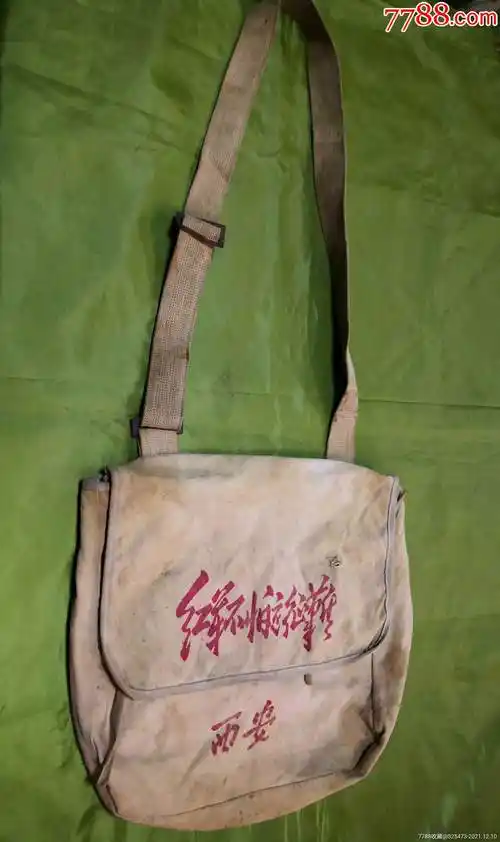 红军不怕远征难文革书包