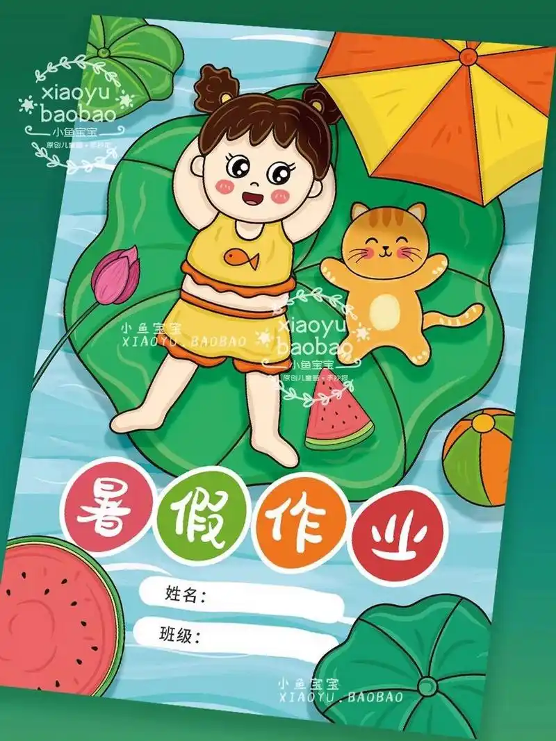 暑假作业封面 原创手绘作品,只可临摹交作业,作业晒图请标明出处并@我