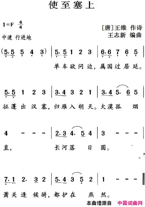 古诗词今唱:使至塞上简谱1