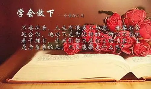 其实,这则故事主要是为了告诫世人坦荡做人,学会放下.