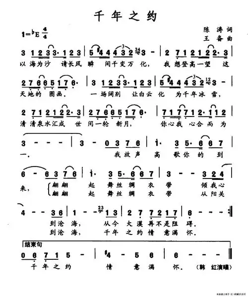 千年之约(陈涛词 王备曲)_简谱_搜谱网