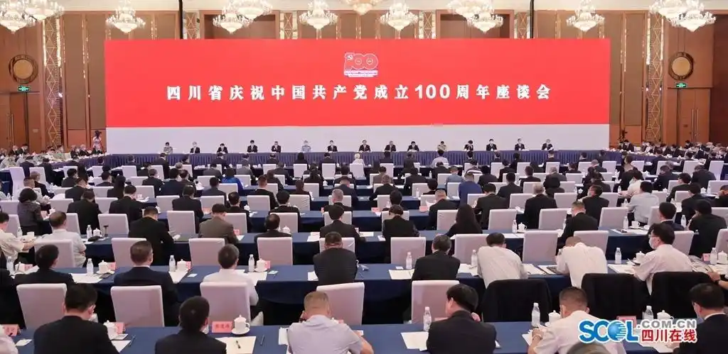 彭清华在四川省庆祝中国共产党成立100周年座谈会上强调:弘扬伟大建党