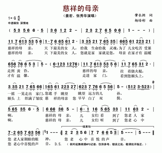 慈祥的母亲 姜宏 张秀华