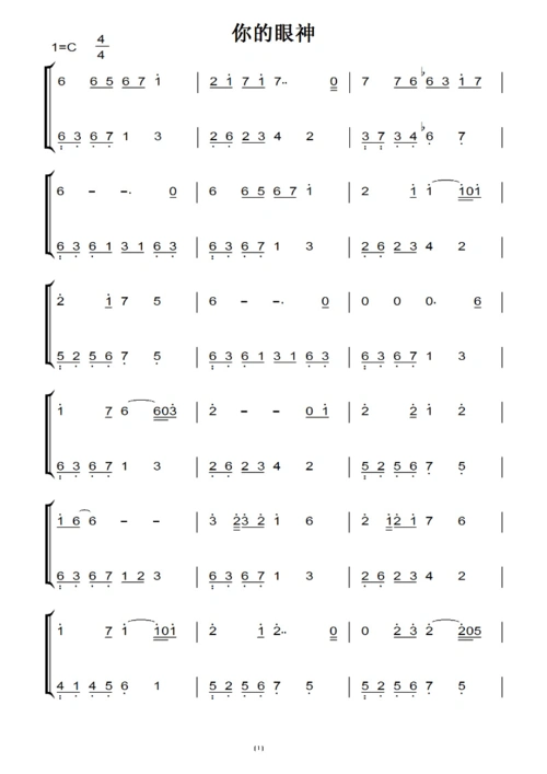 你的眼神 原版 钢琴双手简谱 钢琴谱 钢琴简谱