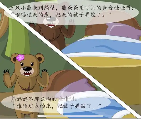 苗苗二班"停课不停学"亲子绘本阅读推荐:《三只熊》