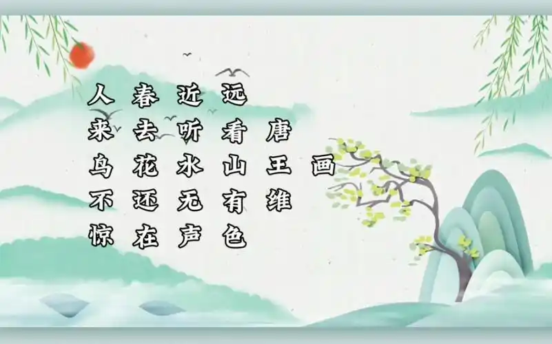 唐诗朗诵《画》唐王维 古风背景视频