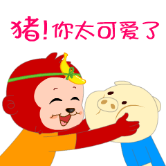 没当大哥好多年!你是大蠢猪很想你