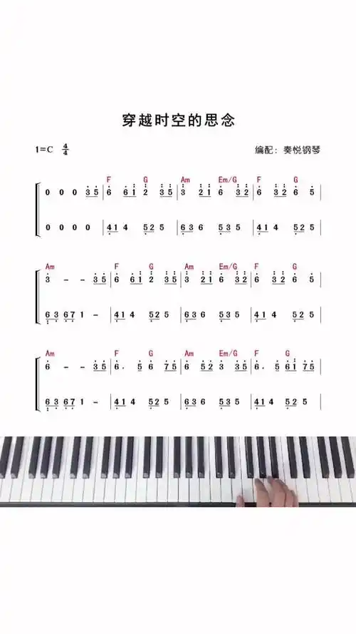 穿越时空的思念钢琴简谱钢琴教学抖音热门歌曲简谱抖音小助手do