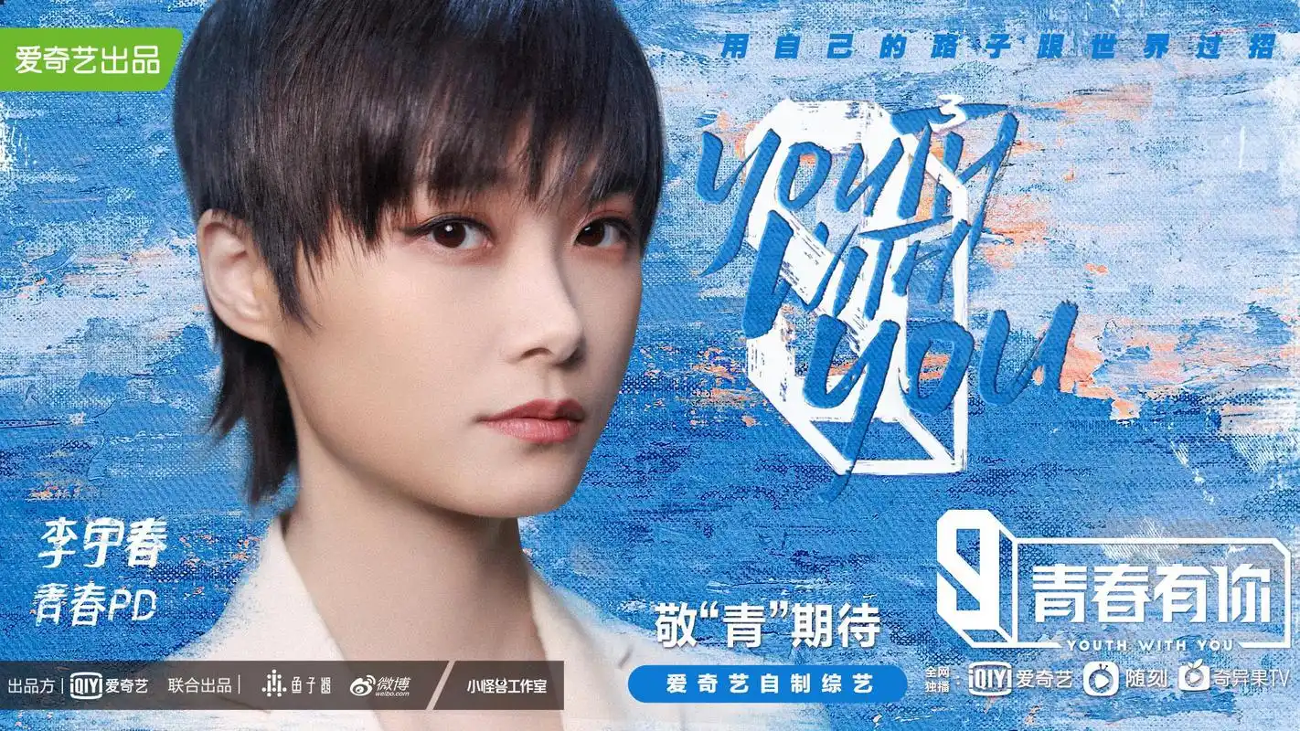 视频中李宇春和《青春有你》节目总制片人姜滨展开了三段对话,每段